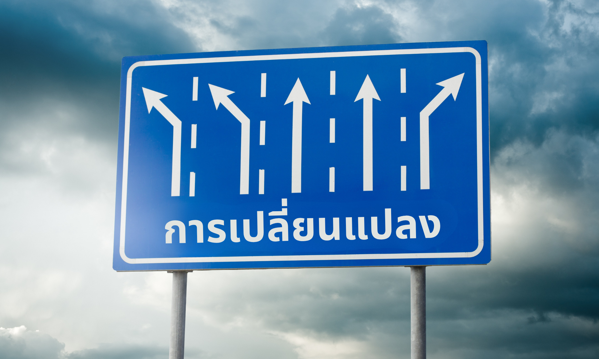 ปรับตัวอย่างไร เมื่อชีวิตมาถึงจุดเปลี่ยน